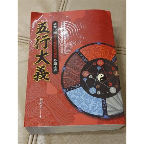 書五行|五行大義